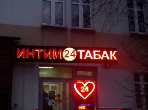 Прикольные вывески. Подборка chert-poberi-vv-chert-poberi-vv-42370907112020-10 картинка chert-poberi-vv-42370907112020-10