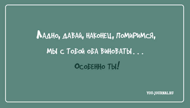 Придумай диалог давай помиримся