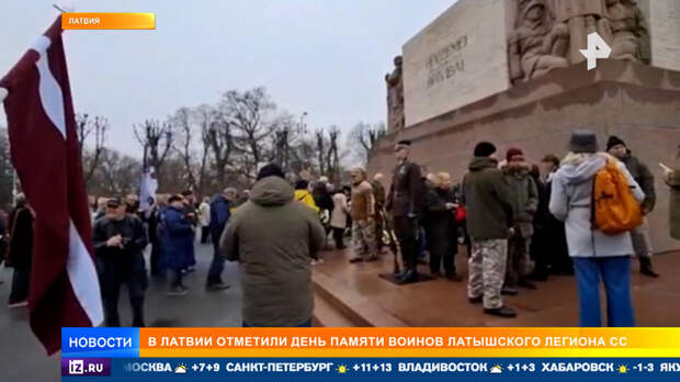 День памяти воинов легиона СС отметили в Латвии