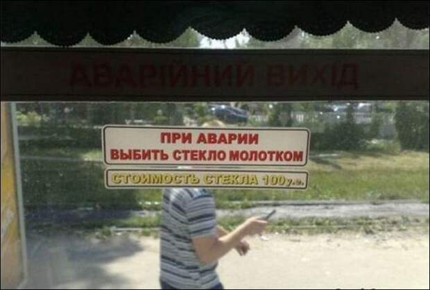 Прикольные надписи и объявления в маршрутках Прикольные надписи и объявления в маршрутках