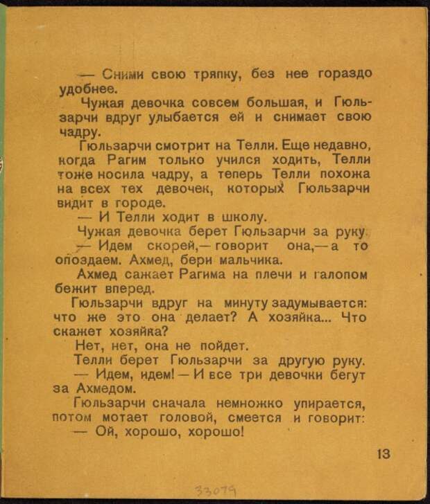 Свободу женщинам Востока!