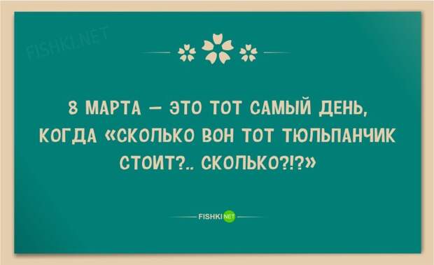 25 веселых открыток в честь 8 марта 8 марта, девушки, открытки, юмор