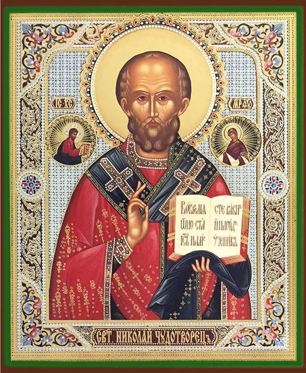 Николай Чудотворец