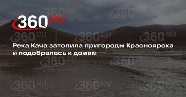 Мэр Красноярска Верещагин назвал предельным уровень разлива реки Кача