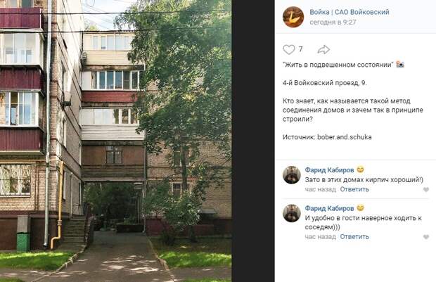 Фото дня: дом в Войковском проезде
