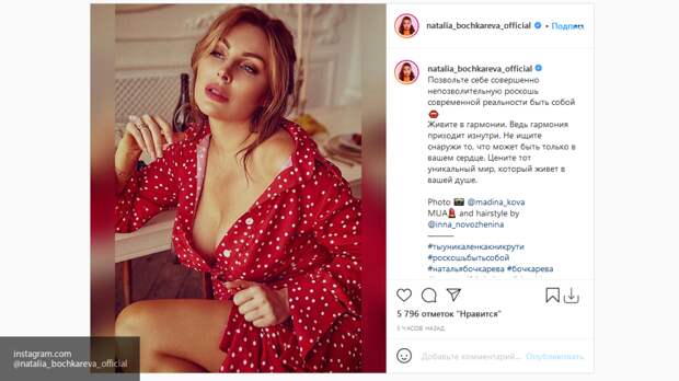 Наталья бочкарева слив фото Бочкарева с томным взглядом показала фанатам обнаженную грудь - Народные Новости