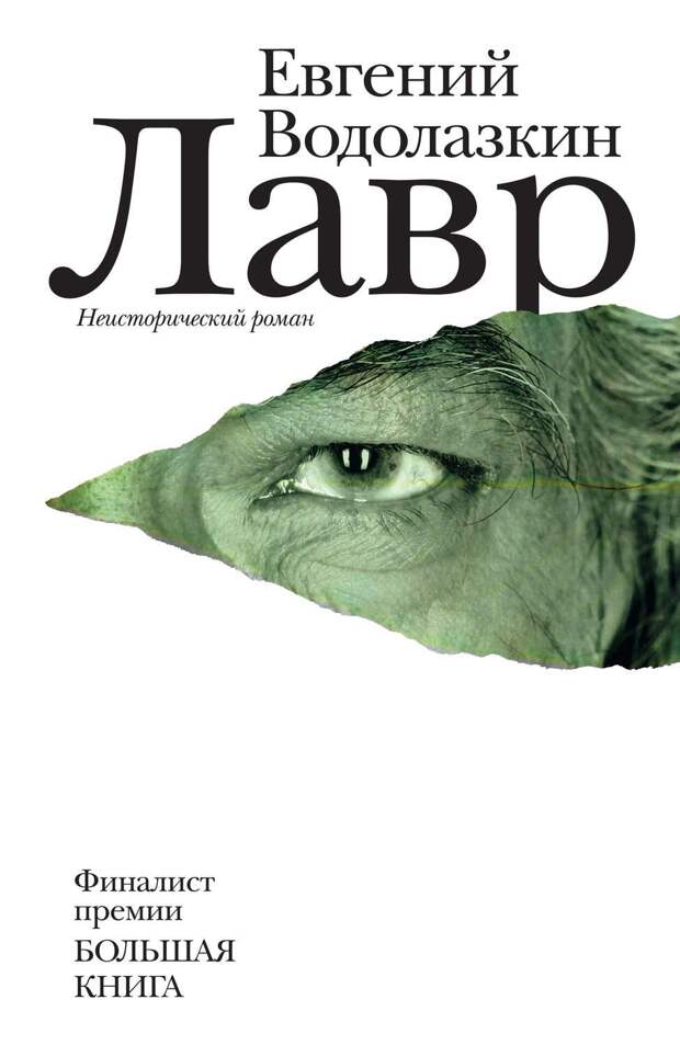 Травник Арсений, раскрепощенная Конфетка и жемчужная сережка: 10 книг для тех, кто любит исторические романы