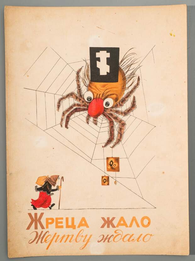 Антирелигиозная азбука. Михаил Михайлович Черемных. 1933 год