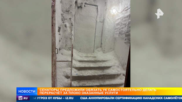 УК хотят заставить самостоятельно делать перерасчет за плохо оказанные услуги