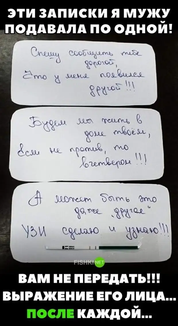 Плохие записки. Записки любимому. Записка прикол. Смешные Записки мужу. Прикольные Записки парню.