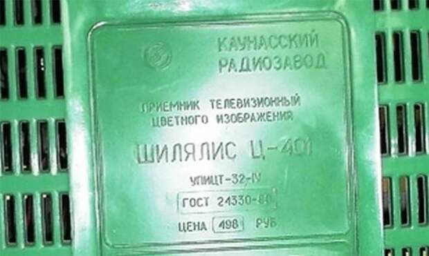 Эти советские телевизоры продавали даже за границей