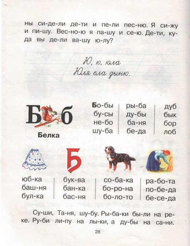 Букварь для обучения чтению и письму. 1999