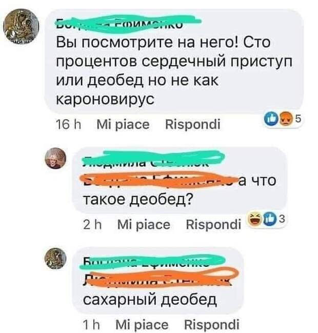Сахарный деобед! Сахарный деобед!