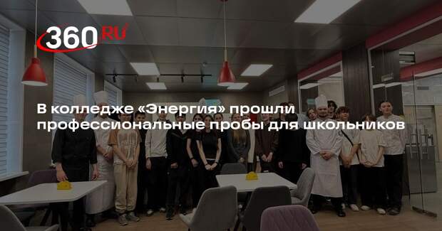 Школьники в Балашихе поучаствовали в мастер-классе по поварскому делу