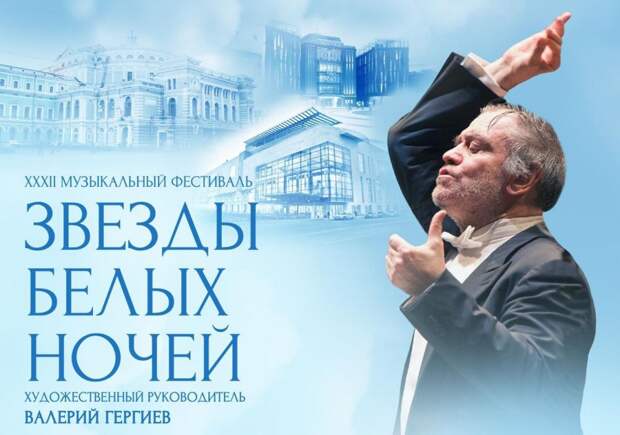 В Петербурге пройдет ежегодный фестиваль «Звезды белых ночей»