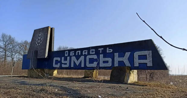 Власти Сумской области объявили об эвакуации жителей из более чем 200 населенных пунктов