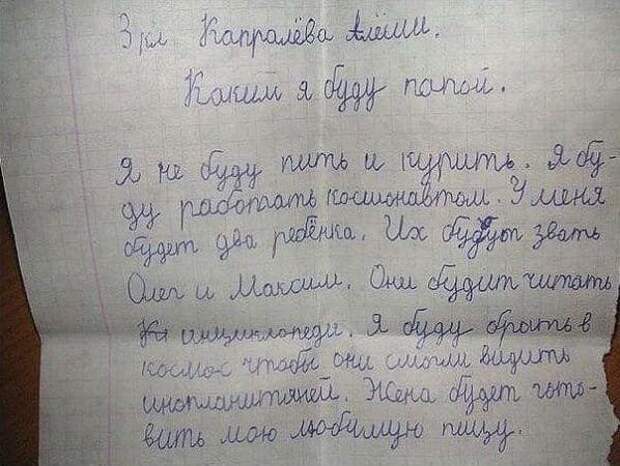 Несколько сочинений и работ школьников