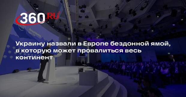 Die Weltwoche: на Западе стали понимать, что конфликт на Украине ведет к краху
