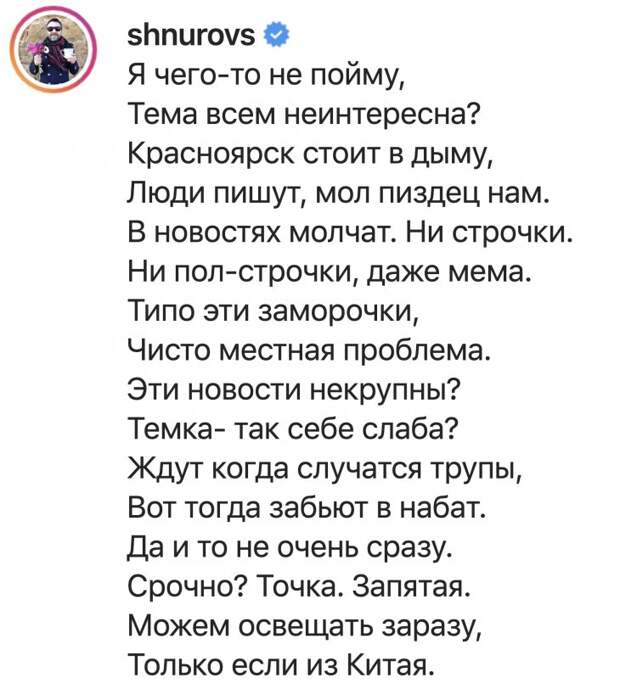 Сергей Шнуров обратил внимание на экологическую обстановку в Красноярске