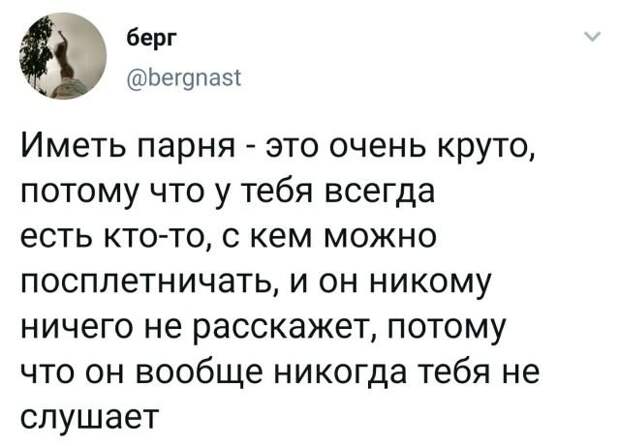 твит про парня