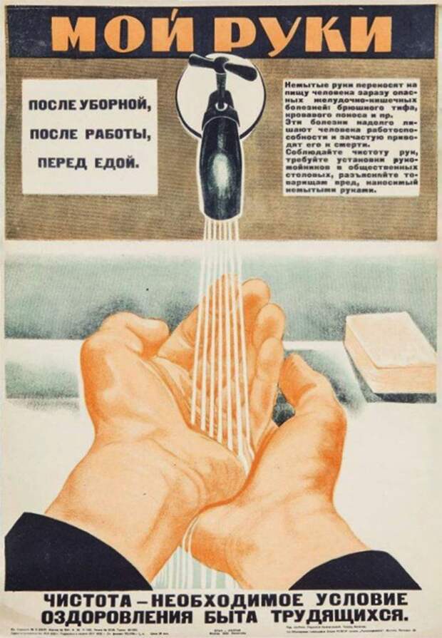 Советские плакаты о гигиене, которые сейчас пригодятся