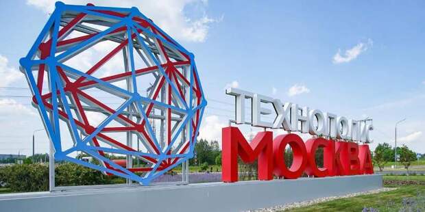 Ефимов: Статус резидента технополиса "Москва" за год получили 15 компаний. Фото: Е. Самарин mos.ru