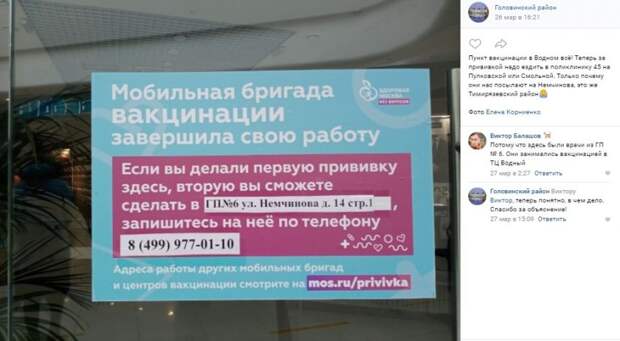 Пункт вакцинации завершил работу в ТЦ «Водный»