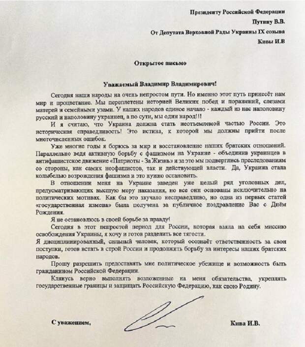 Кива попросил у Путина российское гражданство Кива попросил у Путина российское гражданство