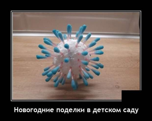 Демотиватор про Ковид
