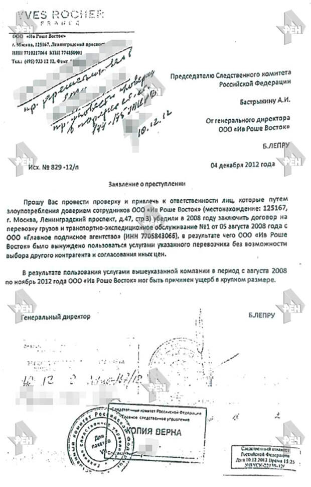 СМИ опубликовали заявление за подписью гендиректора "Ив Роше" по делу Навальных