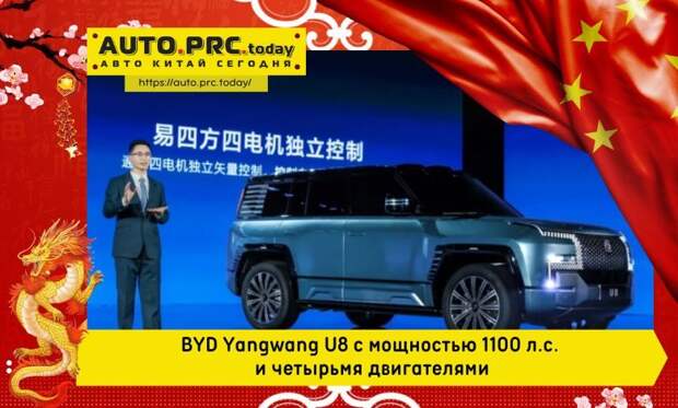 BYD Yangwang U8