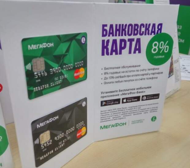 Мегафон карта mastercard