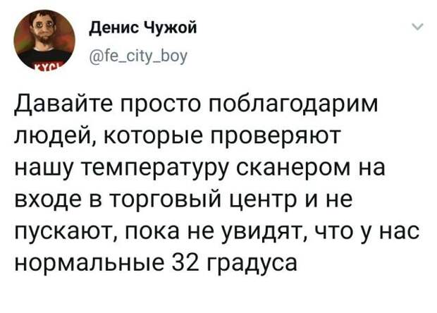 твит про температуру