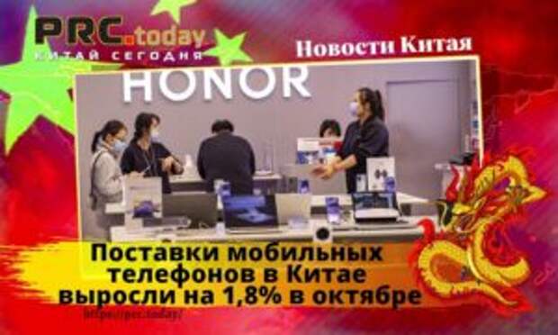 Поставки мобильных телефонов