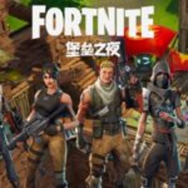 Fortnite выдвигается в Китай  