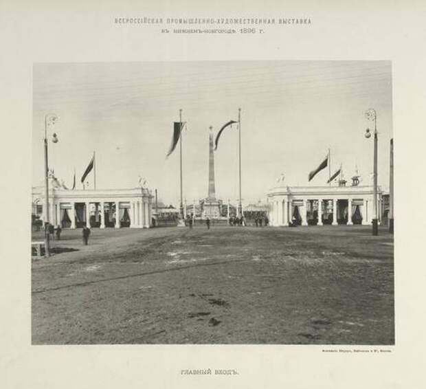 XVI Всероссийская промышленная и художественная выставка в Нижнем Новгороде 1896 г