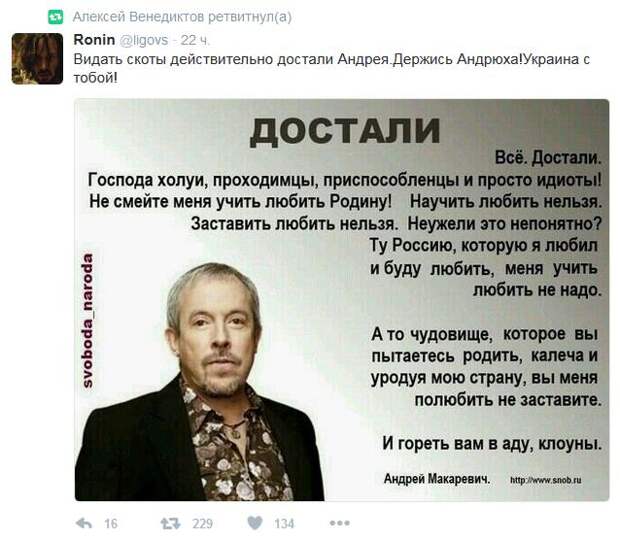 Украинец написал письмо Андрею Макаревичу: «Какую именно Россию ты любил?» Украинец написал письмо Андрею Макаревичу: «Какую именно Россию ты любил?»