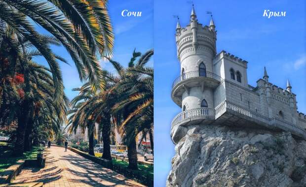 Куда лучше ехать на отдых, в Крым или в Сочи?