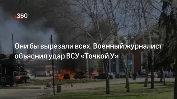 Военный журналист Борзенко: нацисты на Украине хотят вырезать все население Донбасса