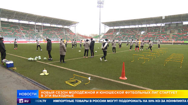 Стартовал новый сезон молодежной и юношеской футбольных лиг