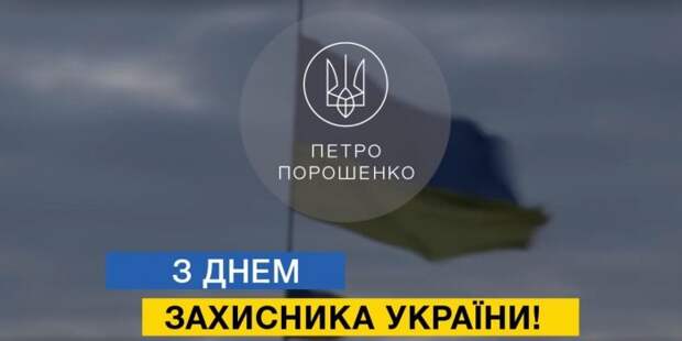 Порошенко поздравил с днем ВСУ кадрами танков ДНР и дебальцевского котла