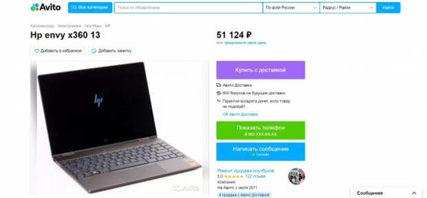 Личный опыт: как я купила ноутбук мечты на Авито