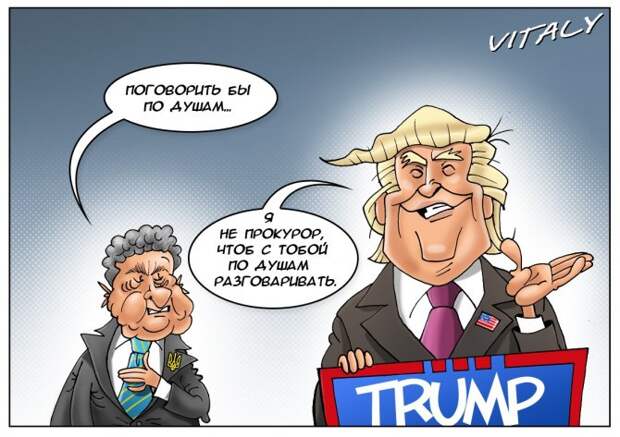 Трамп жёстко унизил Порошенко и дал понять где его место