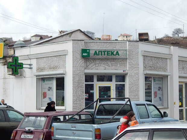 Аптека «АВиК». Адрес:  Балаклава. ул. Новикова, 28