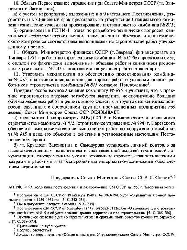 Объект «Скала»: как в недрах гранитной горы построили сверхсекретный советский атомный комбинат Объект «Скала»: как в недрах гранитной горы построили сверхсекретный советский атомный комбинат Железногорск, Комбинат №815, Красноярск-26, СССР, атомный проект, история