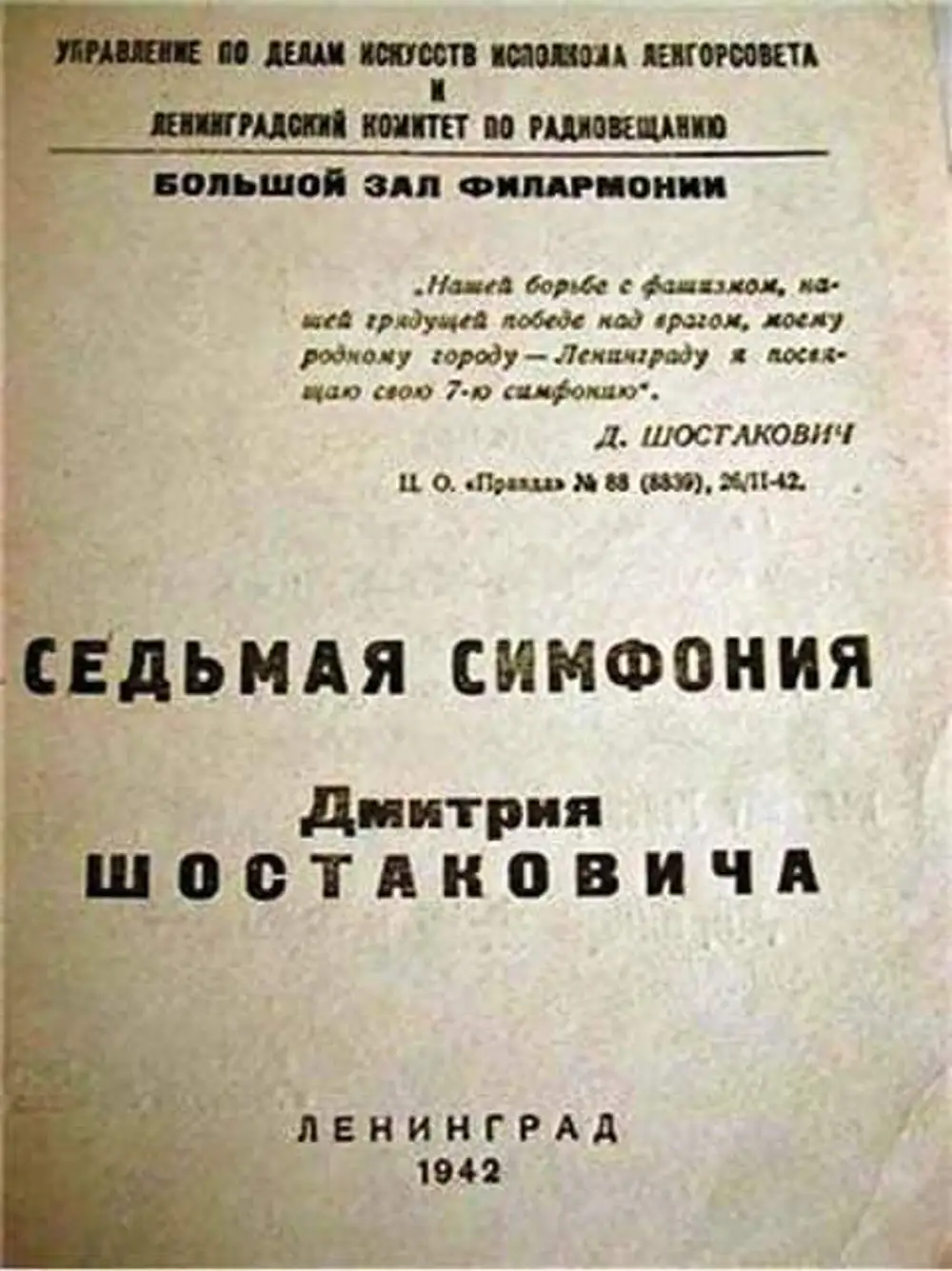 Седьмое симфония. 7 Симфония Шостаковича в блокадном Ленинграде. Ленинградская симфония Шостаковича. Шостакович 7 симфония Ленинградская. Седьмая симфония Шостаковича в блокадном Ленинграде.