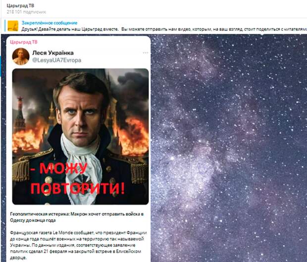 ПЕРВОНАЧАЛЬНО ПОВЕДЕНИЕ МАКРОНА ВЫГЛЯДЕЛО КАК ГЕОПОЛИТИЧЕСКАЯ ИСТЕРИКА И МЕСТЬ РОССИИ ЗА ПРОНИКНОВЕНИЕ В АФРИКУ. СКРИНШОТ С ТГ-КАНАЛА ЦАРЬГРАД