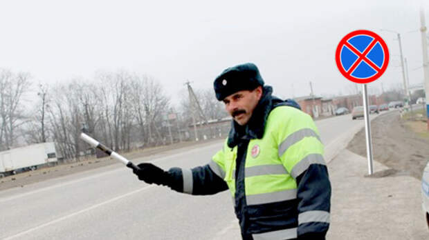 Что делать, если инспектор ГАИ требует остановиться под знаком “Остановка запрещена”
