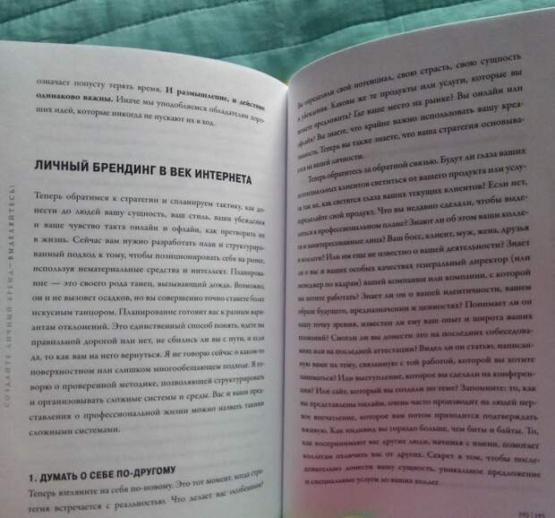 "Создайте личный бренд" Юрген Саленбахер