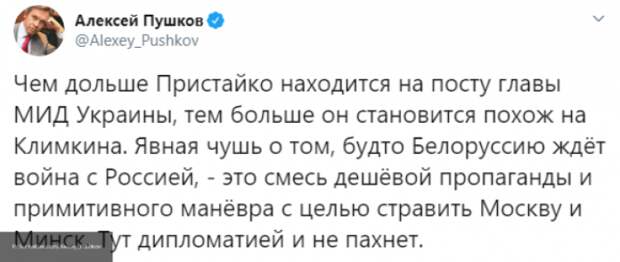 Пушков считает, что глава МИД Украины уподобляется своему предшественнику